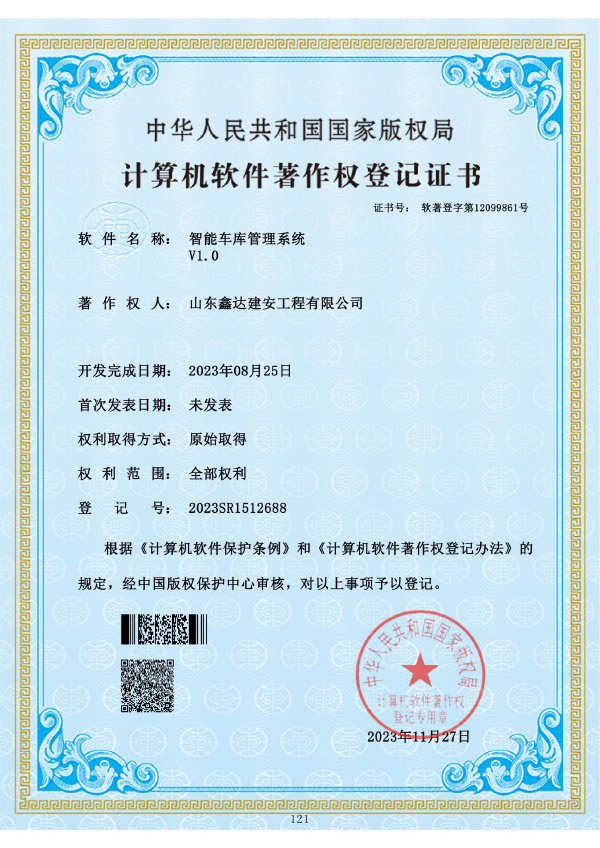 智能车库管理系统