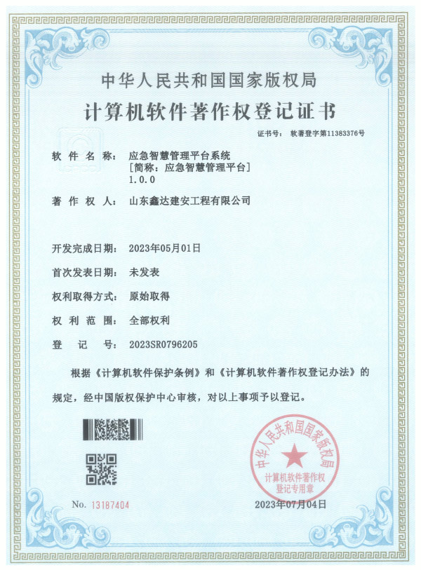 应急智慧管理平台